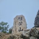 1일 3산 계방산, 노인봉, 어답산 이미지