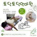 포항 문덕 마사지 잘하는 곳 토닥토닥안마원에서 전신마사지 받고 온 후기
