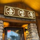 송정13통 (옥내1) | [부산 송정 맛집] 엄마랑 다녀온 ‘송정옥’ 솔직 후기