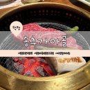 육회먹은꼬막(덕정점) | 덕정소갈비맛집 송추가마골 양주회천점｜가족외식장소 추천 내돈내산