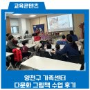 다문화가족센터 | 양천구 가족센터 다문화 그림책 수업 후기