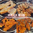 사직야구장 고깃집 바른고기 홍고집: 생삼겹+매운 목살 후기