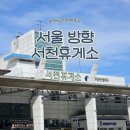 군산(서울)휴게소편의점 이미지