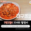 청정아구찜탕 | [1박2일4 334 촬영지] 7번국도 완주기, 울진 대구뽈찜 돌림판의 기적부터 영덕 숨은 숲까지 feat. 울진...
