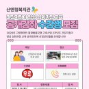 산엔청복지관 건강지킴이 양성 심화과정 교육 공개강좌 수강생 모집 이미지