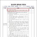 [단독] 경기도체육회, '李 측근' 조카 채용서류 분실 이미지