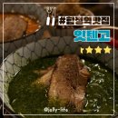 합정 바질라멘 맛집 잇텐고 솔직후기