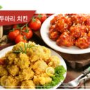 더존두마리치킨 이미지