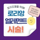 엘레멘트피부과의원 이미지