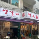 도양-3호 | 상일동 양꼬치 맛집 현우네반점3호점ㅣ뭐 하나 맛없는게 없는 리얼 중국음식고수의 맛! 찐추천해요