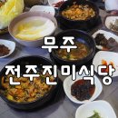 전주진미식당 이미지