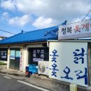 청복옻계탕 이미지