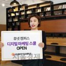 서울디지털마케팅스쿨