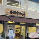 향토한옥 | 전주여행 한옥마을 물갈비 맛집 추천 자매갈비전골 솔직후기