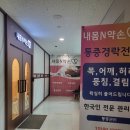 내몸N약손 이미지