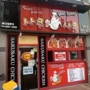 사쿠사쿠(청북점) 이미지