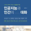 일상 속 AI 활용 이미지