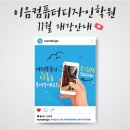 이음컴퓨터디자인학원 영대점