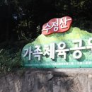수정산가족체육공원입구 이미지