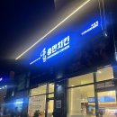 충만치킨하남점 이미지