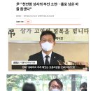 천안함 용사 故정종율 상사 유족 기억 못하는 윤석열 대통령???.JPG 이미지