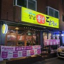 풍년닭갈비 이미지
