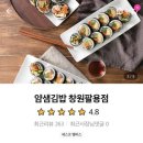 얌샘김밥창원팔용점