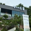 진천IC혁신주유소 | 진천대형카페 ㅣ 갤러리카페도종