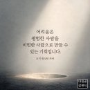 어려움을 이겨낸만큼 변하게 됩니다 이미지