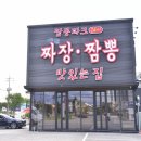 짬뽕파크
