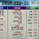 모락모락 삼겹살·오리 이미지