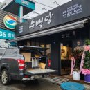 수백당망우점 이미지