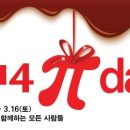 파이데이 3.14 네이버블로그