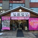 김도연일품밥상 이미지