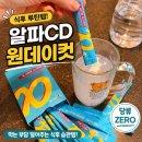알파원 - 부안군 용계길 47 | 먹는 부담 덜어주는 식후관리템 알파CD 원데이컷 후기