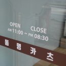 동명카츠 풍암점 네이버블로그
