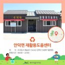 대정읍 동일1리 재활용 도움센터 이미지