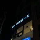 부산진역 소갈비 맛집, 갈비와 샤브샤브를 동시에 맛볼 수 있는 낙원갈비집 부산진역점
