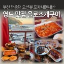 종점포차 | 부산 영도 태종대 맛집 조개구이집 욜로조개구이 오션뷰 포차 예약 사이즈업 내돈내산 후기