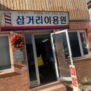 우정이용원 이미지