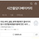치아바타 사워도우 택배 맛집 시간을 담다 베이커리 재주문 후기