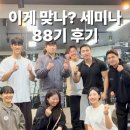 프리원핏 평촌점 | [강의 후기] 수맹 선생님 이게 맞나 바벨 세미나