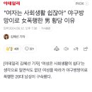 "여자는 사회생활 쉽잖아" 야구방망이로 女폭행한 男 황당 이유 이미지