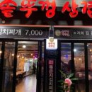 동산 솥뚜껑삼겹살 이미지