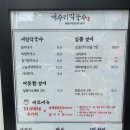 개수리막국수제천장락점 이미지
