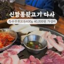 신깡통뒷고기대구다사죽곡점