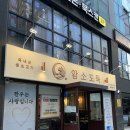 [서울대입구역 맛집] 암소도둑 - 신선한 서울대입구 한우 맛집