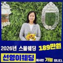 3460 | 부산 189만원 스드메 견적, 거품없이 반값 가격으로 준비했던 후기