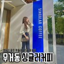 싱귤러커피