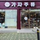 가자주류구로